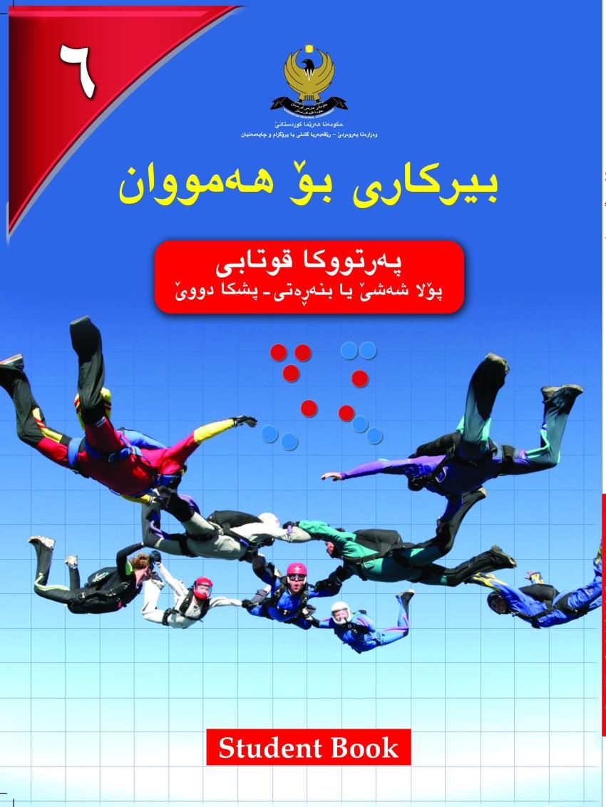 بيركارى بۆهه‌مووان-پۆلا پێنجێ بنه‌ڕه‌تى- په‌رتووكا قوتابى - پشكادوو