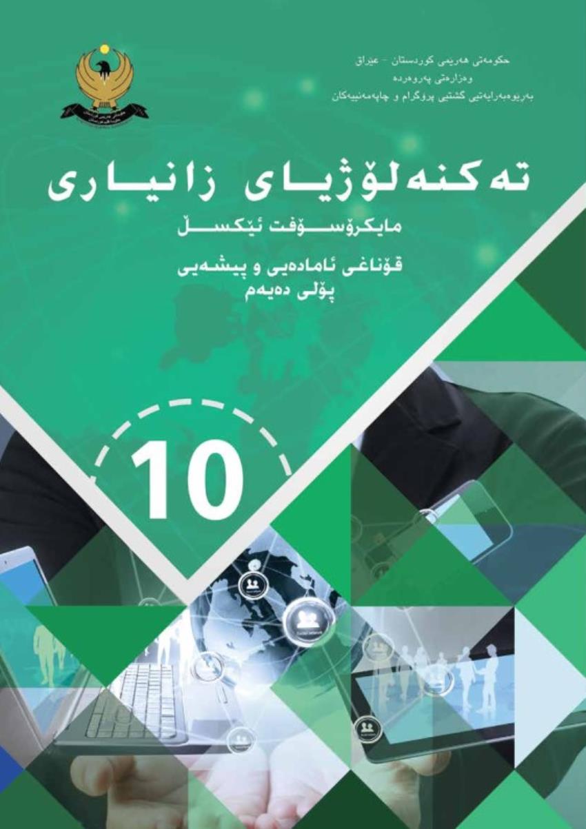 تەکنەلۆژیای زانیاری 2022