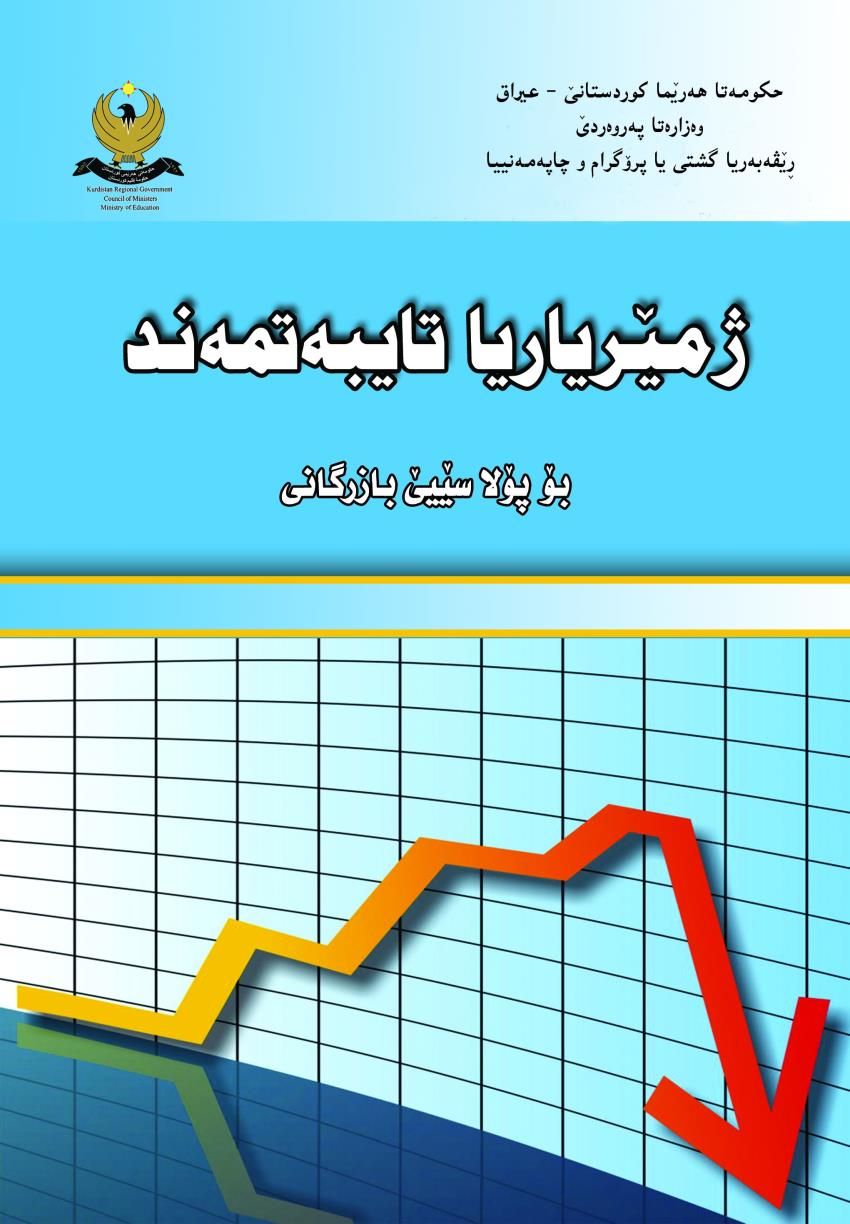 ژمێریاریا تایبەتمەند