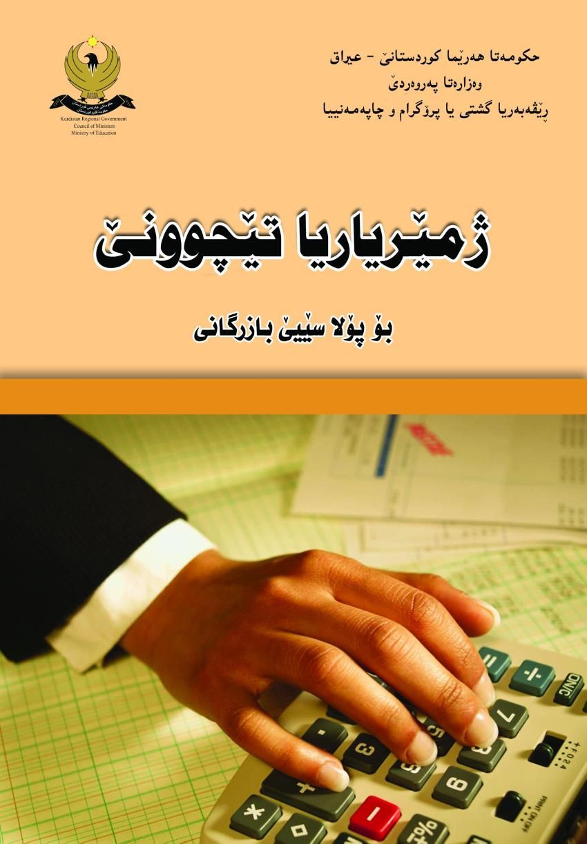 ژمێریاریا تێچوونێ
