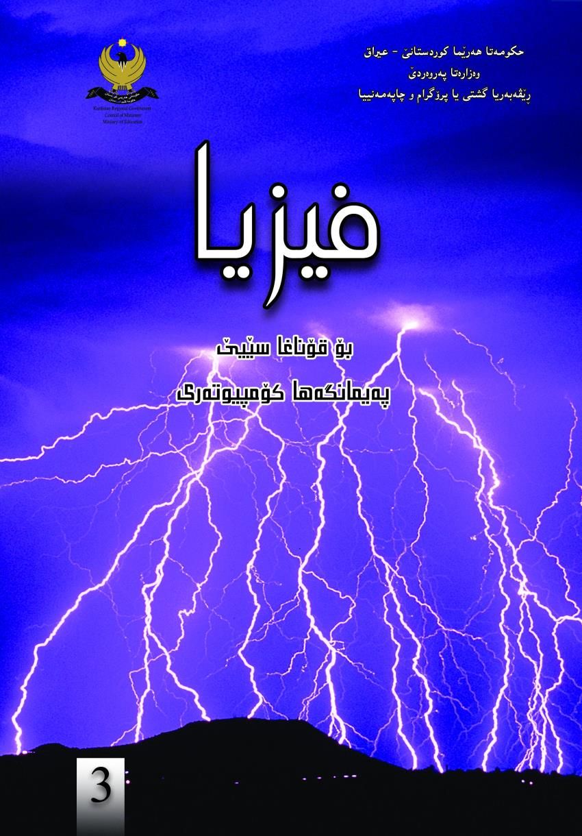 فیزیا
