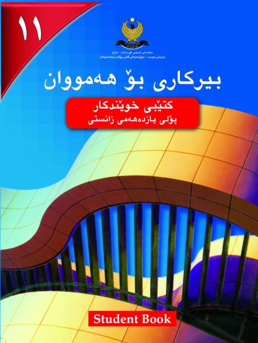 بیرکارى - زانستى