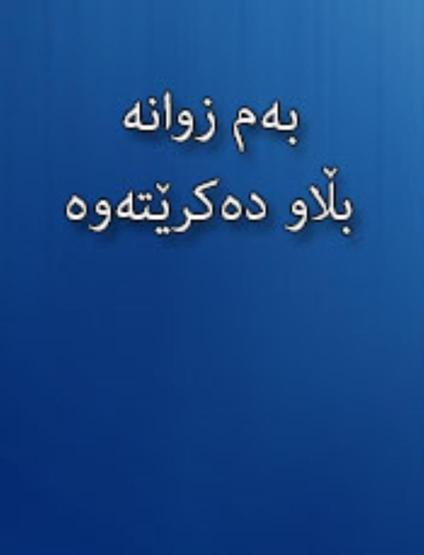 کتێبی خوێندن