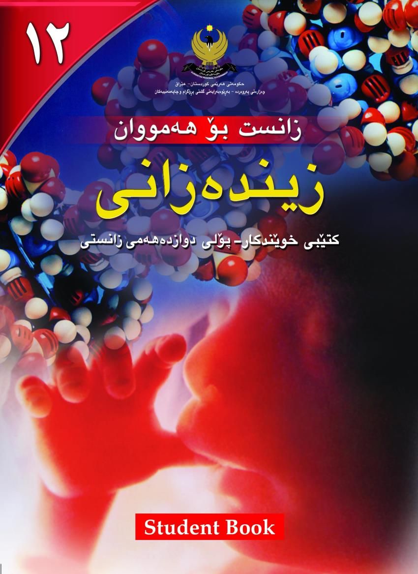 زیندەزانی