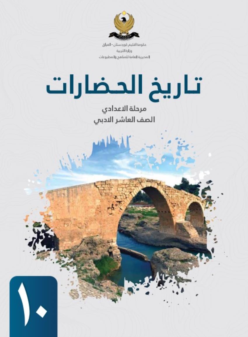 تأريخ الحضارات 2022