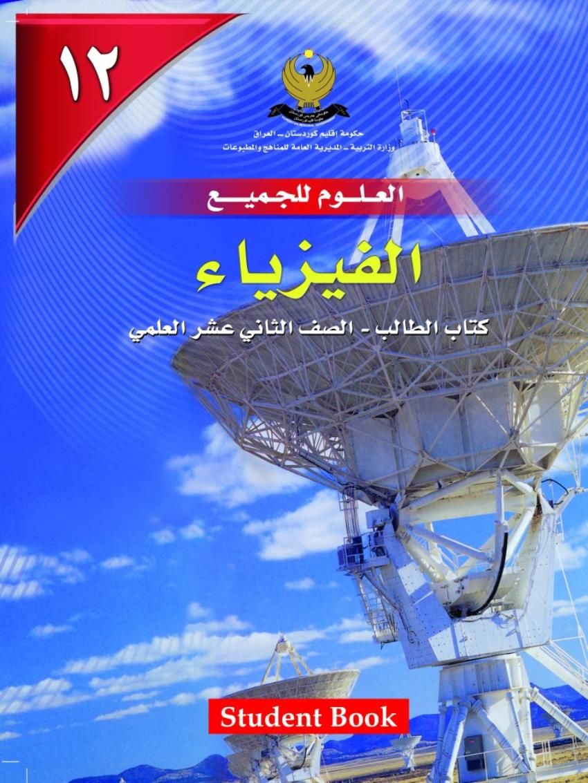 الفيزياء