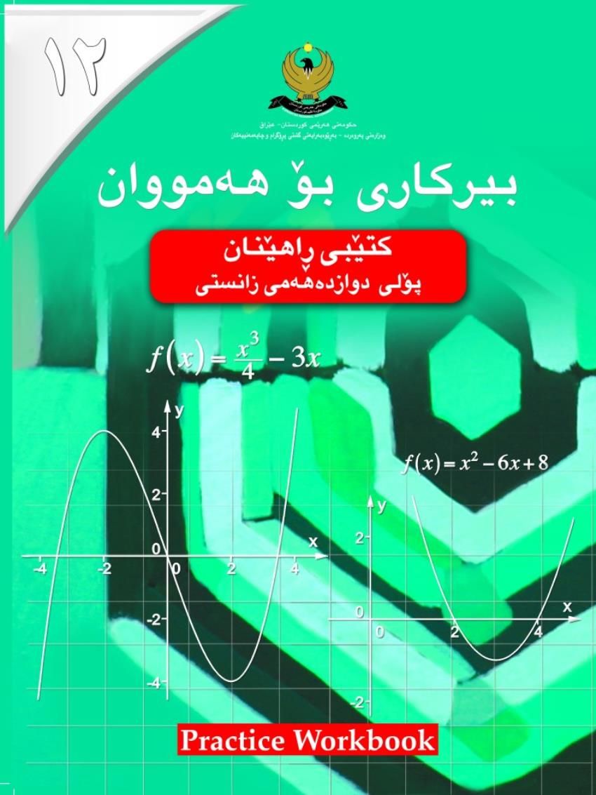 بیرکارى - ڕاهێنان