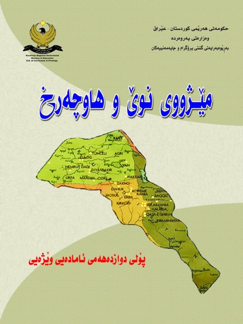 مێژوو