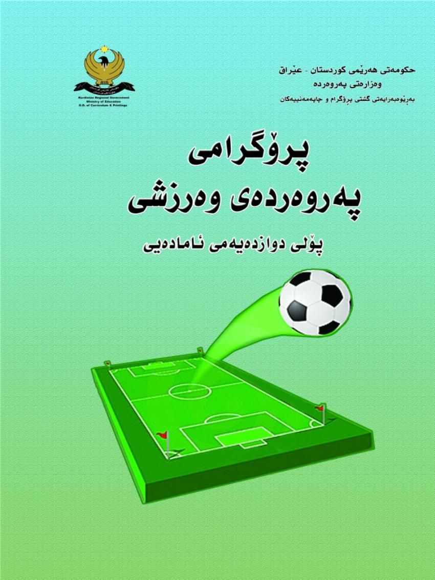 وەرزش