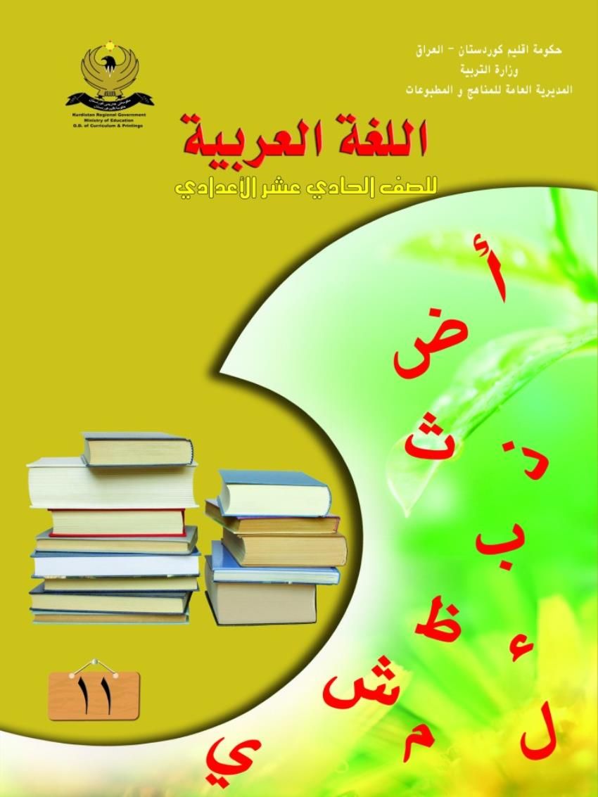 اللغة العربیة