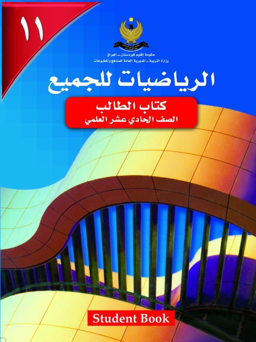 الریاضيات للجميع - علمي