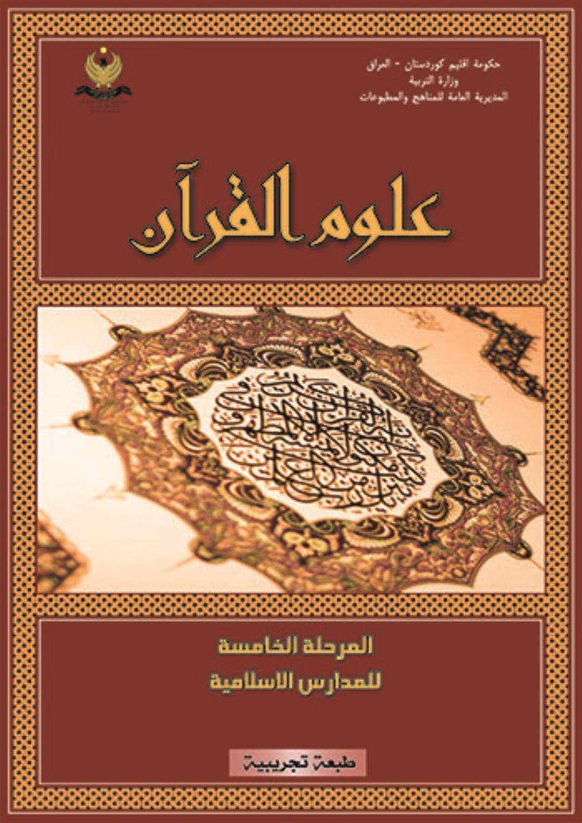 علوم القران