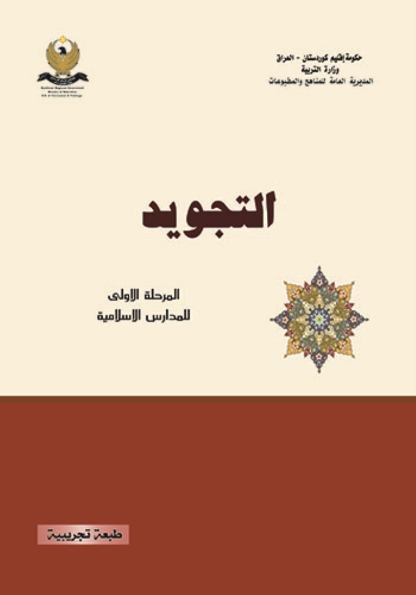 التجويد