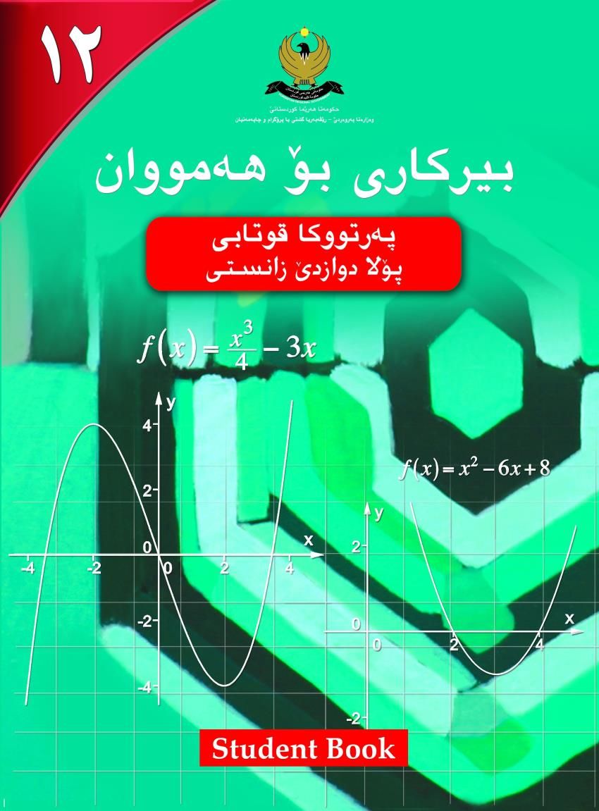 بیرکاری - پەرتووکا قوتابی - زانستی