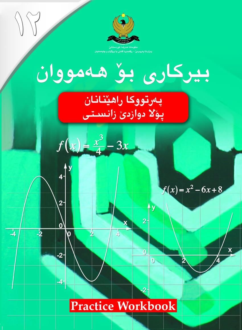 بیرکاری - پەرتووکا ڕاهێنانان