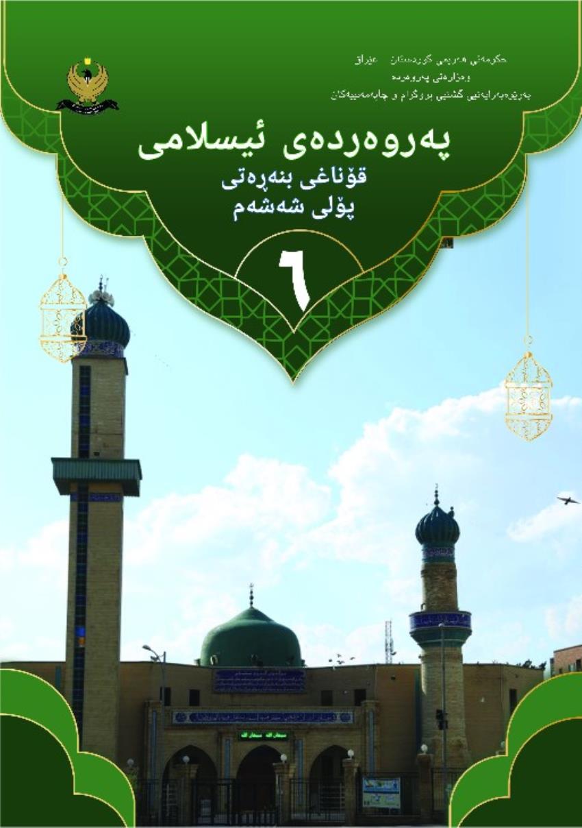 پەروەردەی ئیسلامی 2022