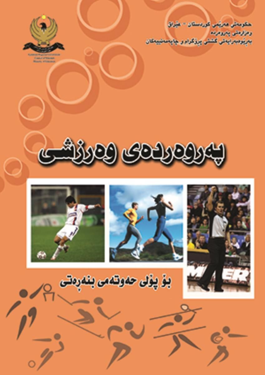 وەرزش