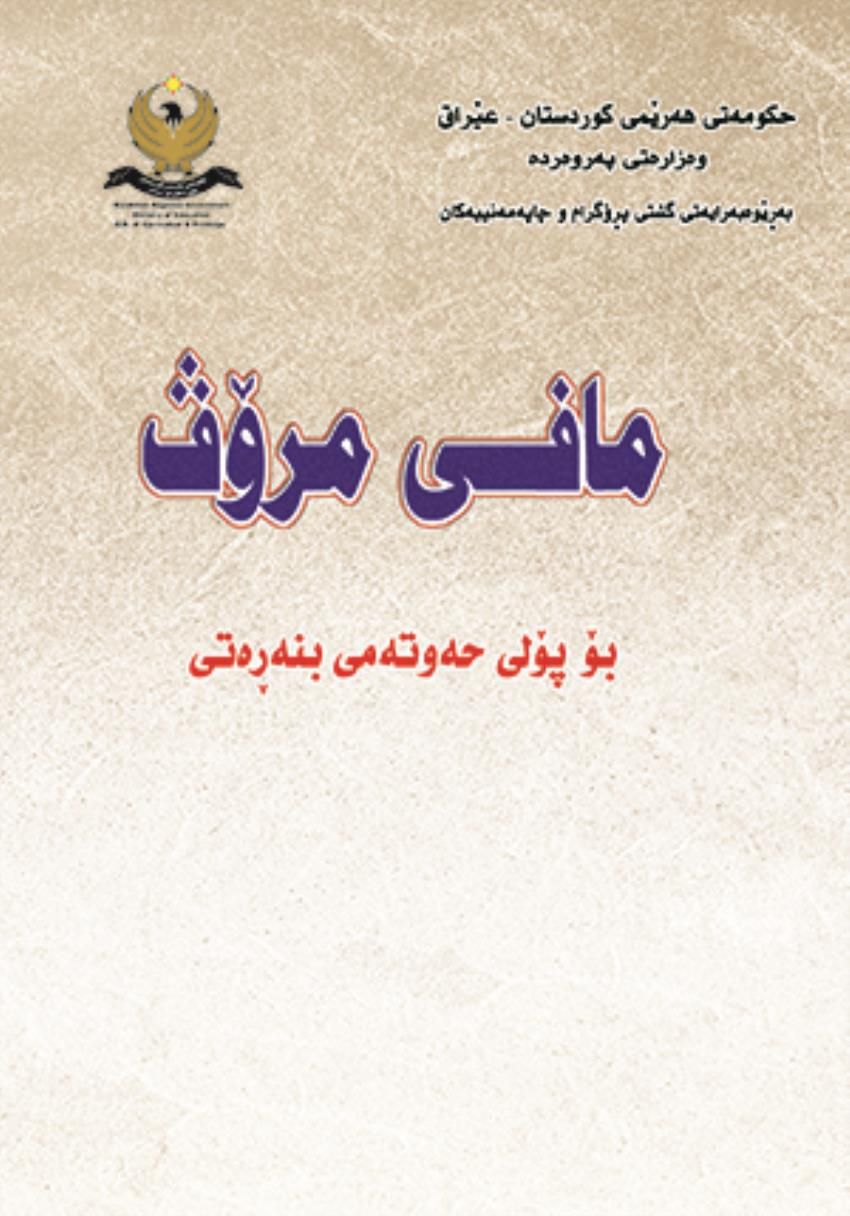مافی مرۆڤ