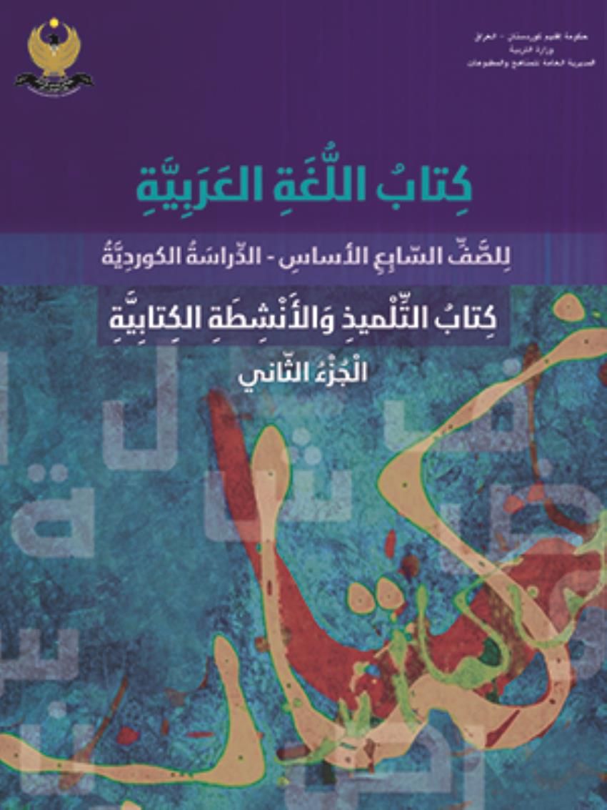 عەرەبی بەشی ٢