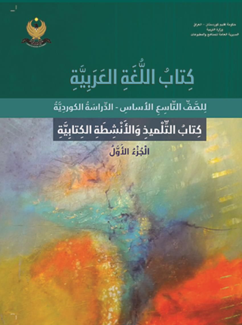 عەرەبی بەشی ١