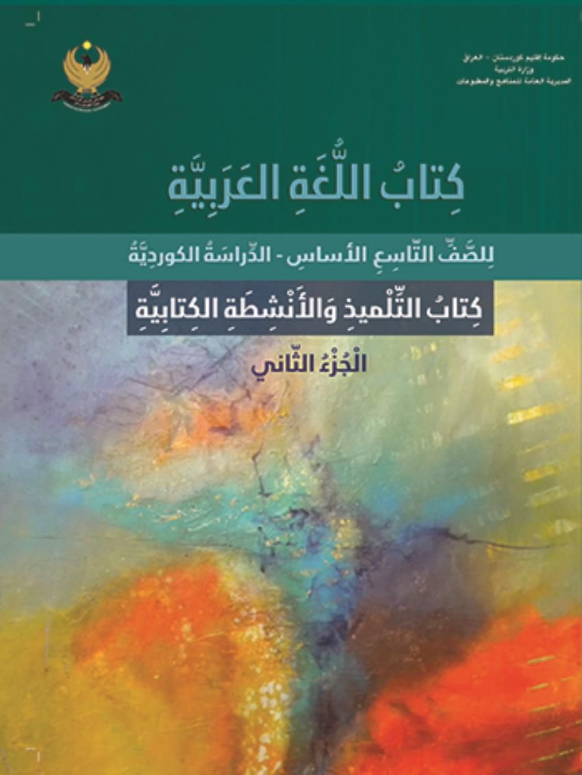 عەرەبی بەشی ٢