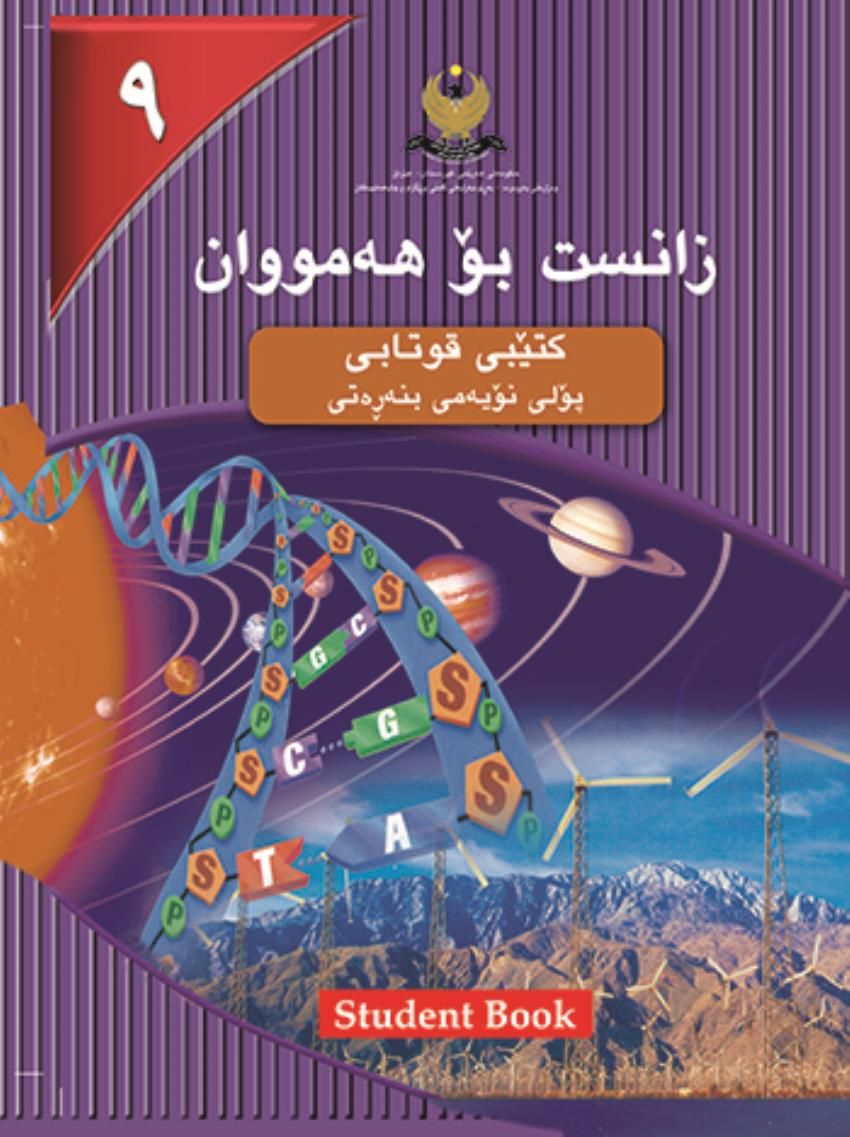 زانست