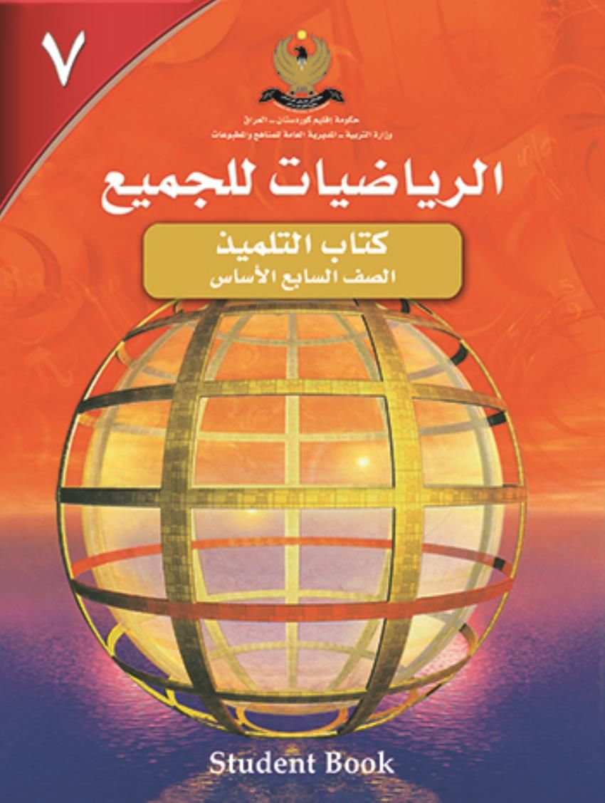 الرياضيات للجميع