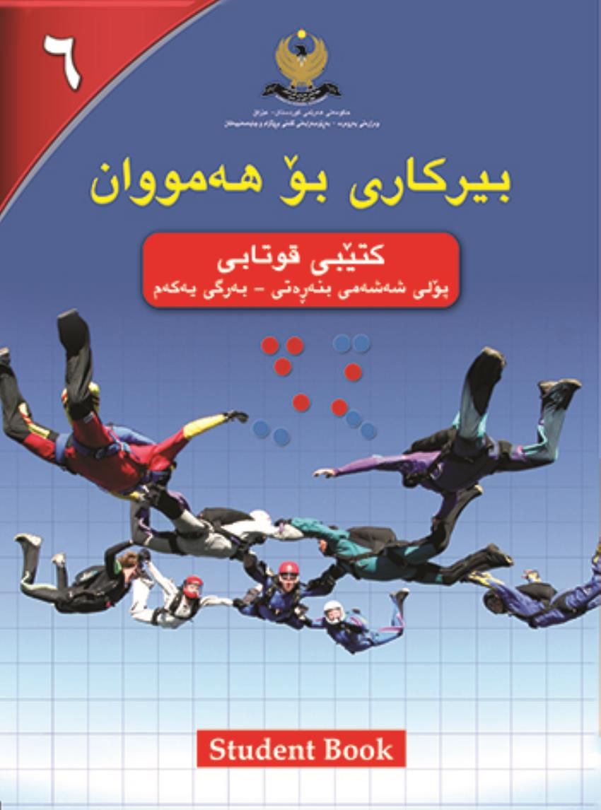 بیرکاری بۆ هەموان - بەشی ١