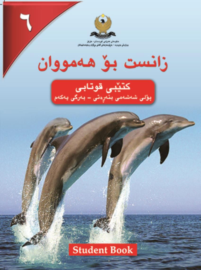 زانست بۆ هەموان - بەشی ١