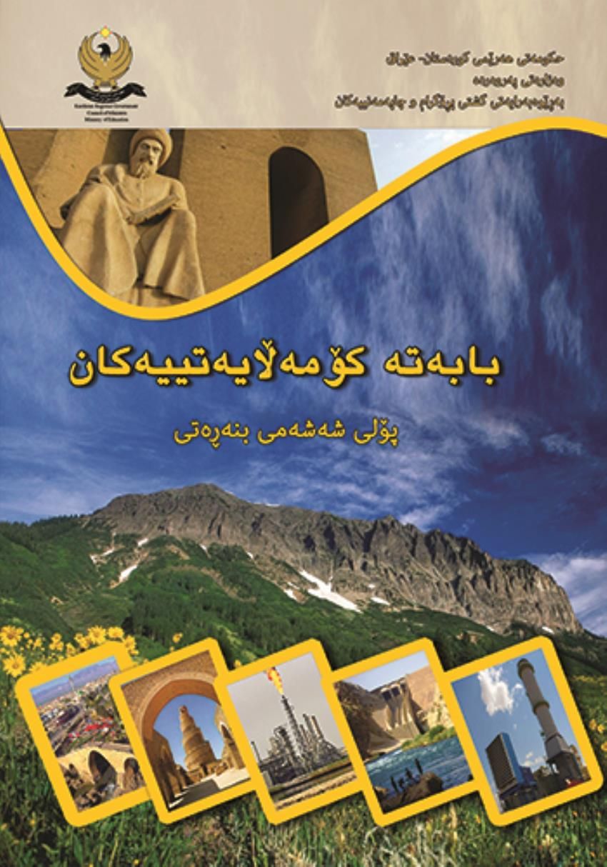 بابەتە کۆمەڵایەتییەکان