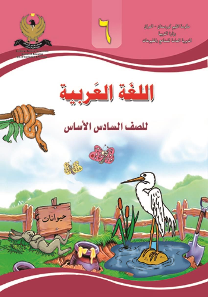 اللغة العربية