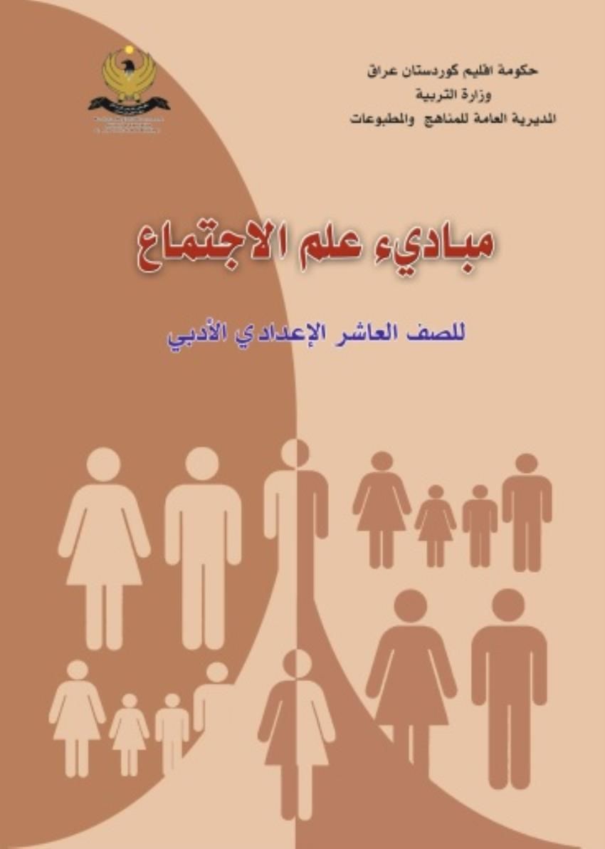 علم الاجتماع