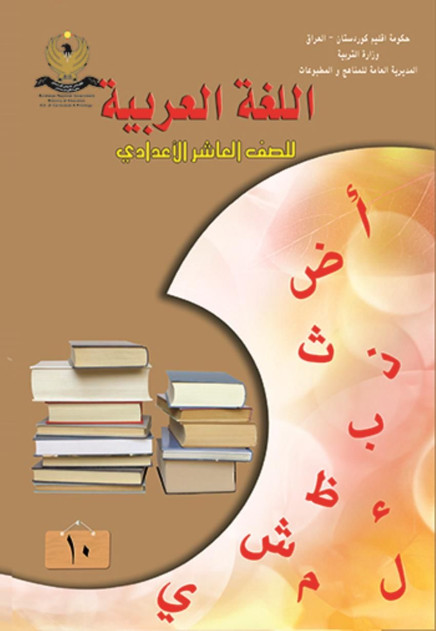 اللغة العربية