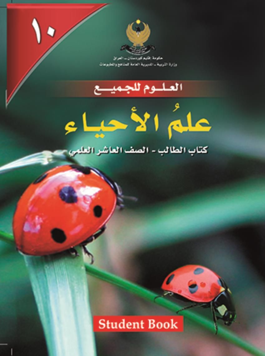 علم الاحياء