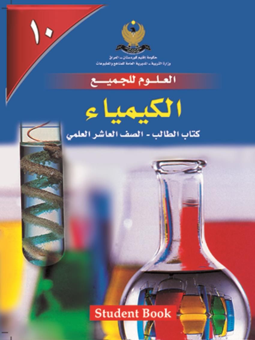 الكيماء