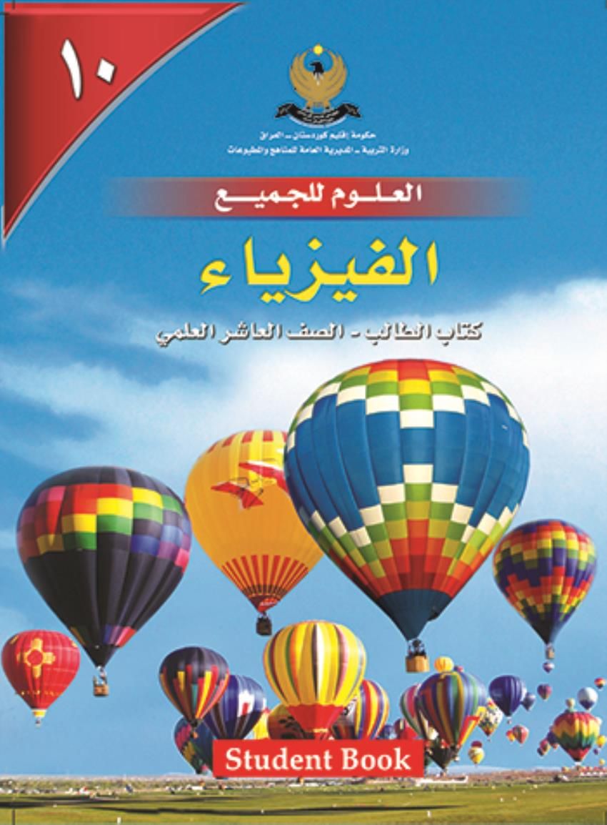 الفيزياء