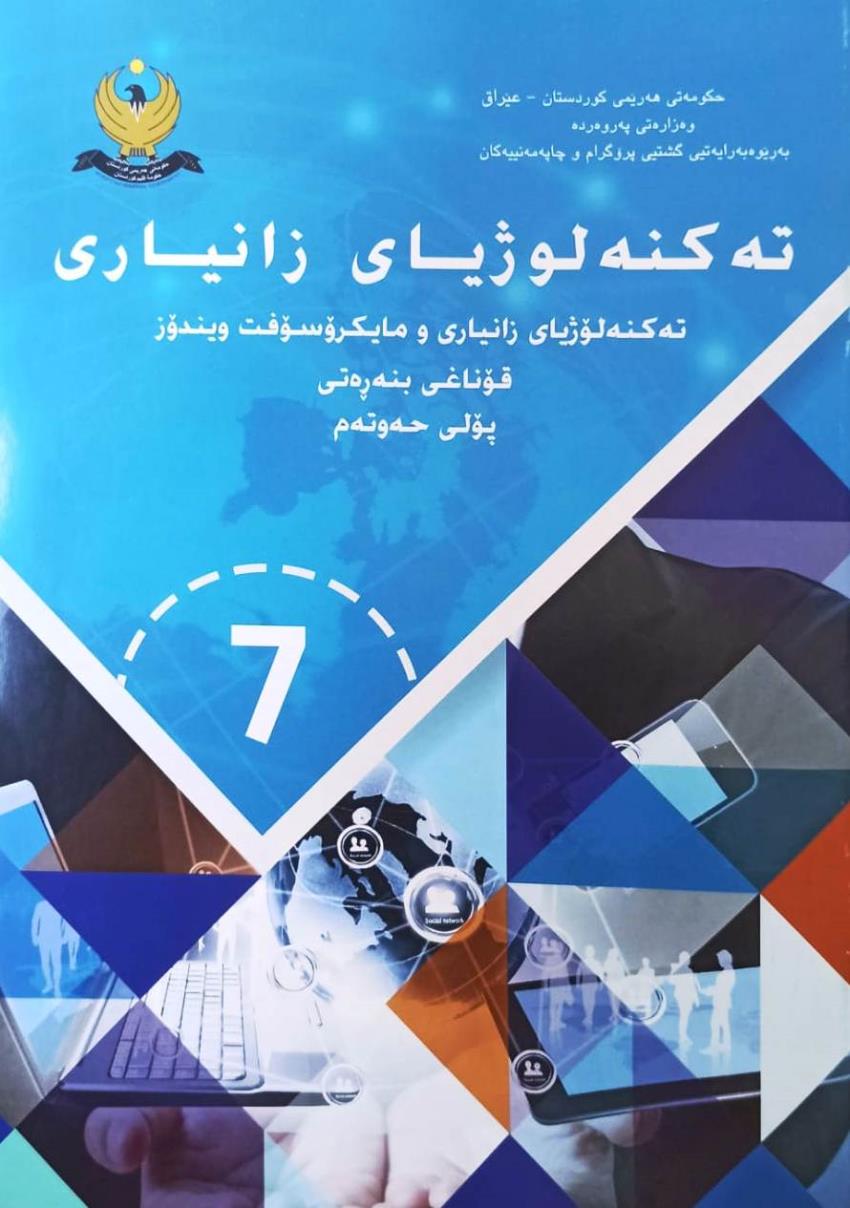 تەکنەلۆژیای زانیاری 2022