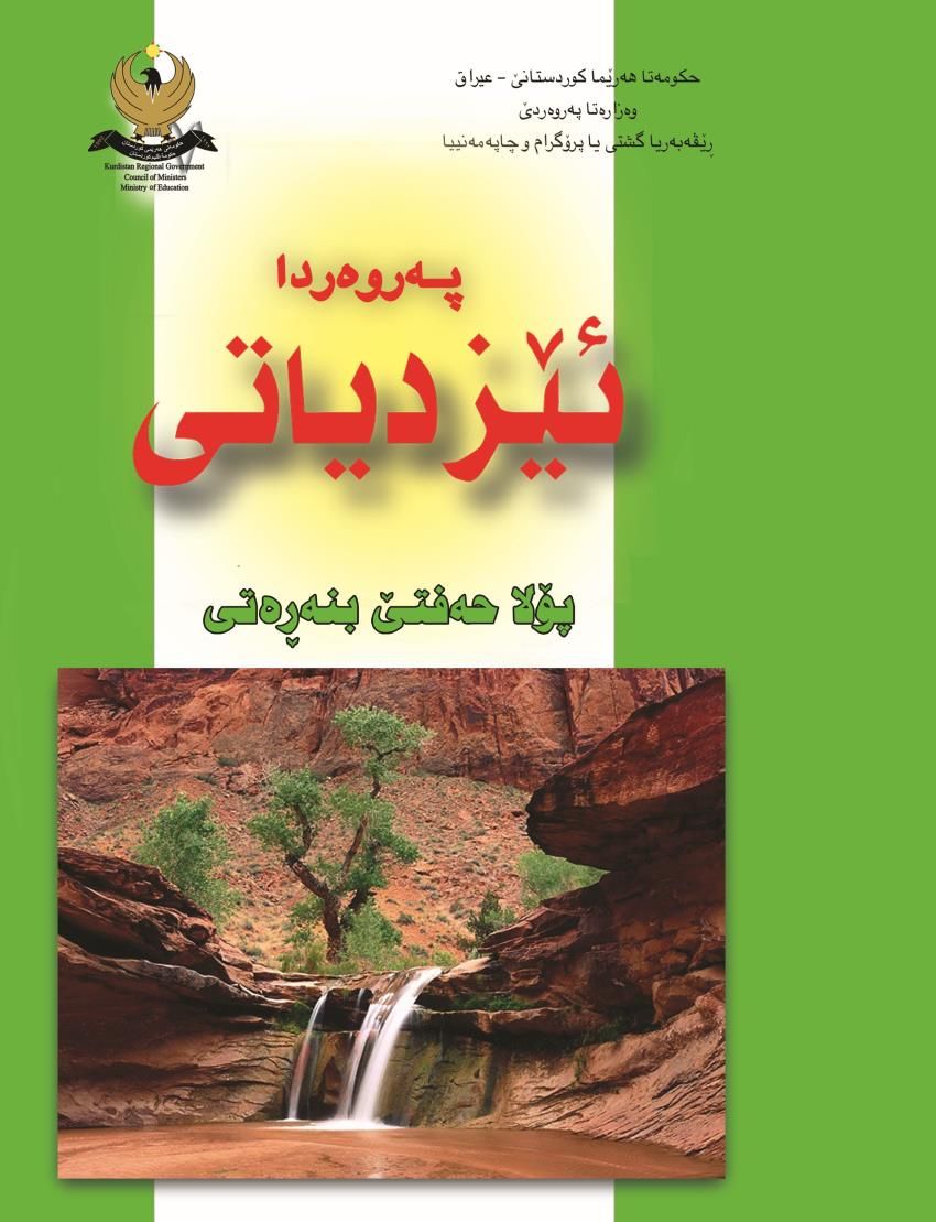 په‌روه‌رده‌يا ئيسلامى-پۆلا حه‌فتێ بنه‌ره‌‌ت