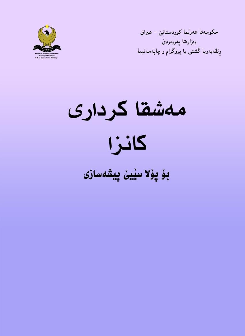 مەشقا کرداری کانزا