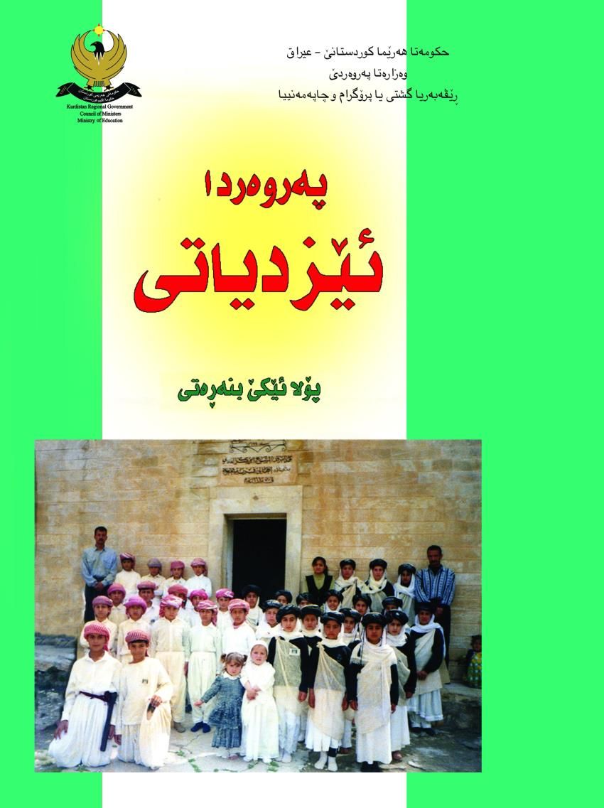 په‌روه‌ردا ئێزدياتى-پۆلا ئێكێ بنه‌ڕه‌تى