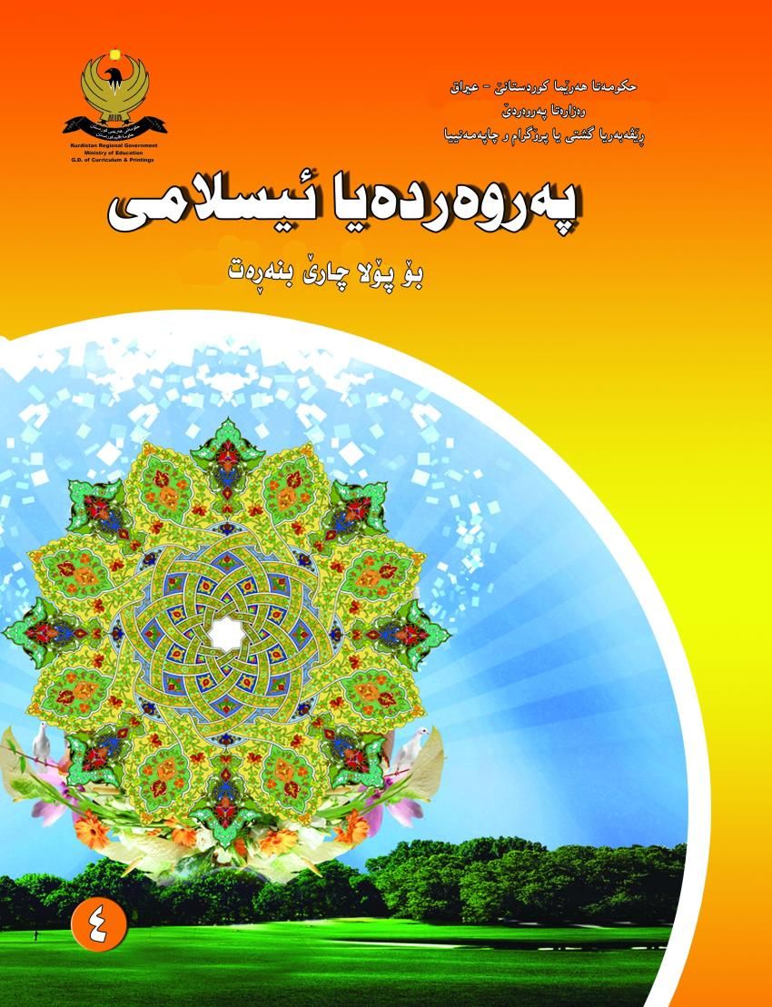 په‌روه‌رده‌يا ئيسلامى-پۆلا چارێ بنه‌ڕه‌ت